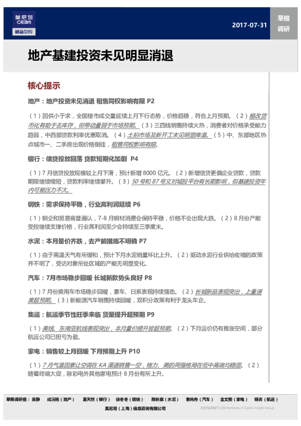 草根调研：地产基建投资未见明显消退