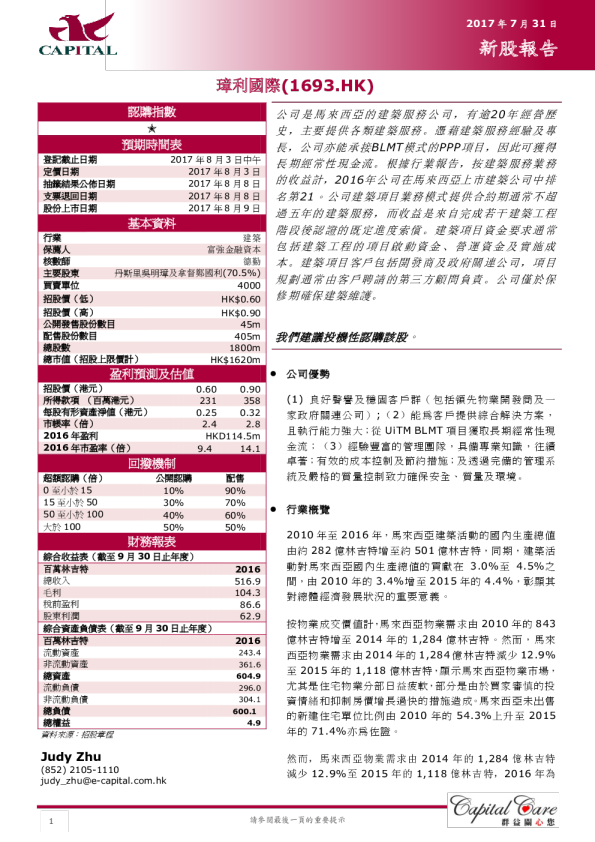 新股报告