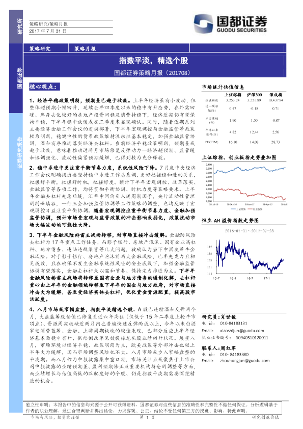 策略月报：指数平淡，精选个股