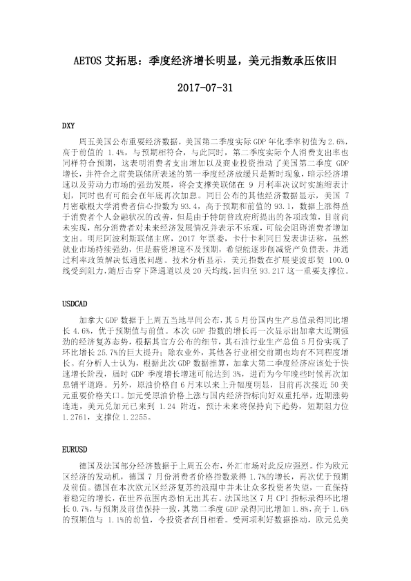 季度经济增长明显，美元指数承压依旧