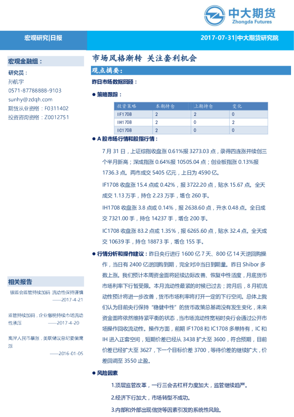 宏观研究日报：市场风格渐转,把握套利机会