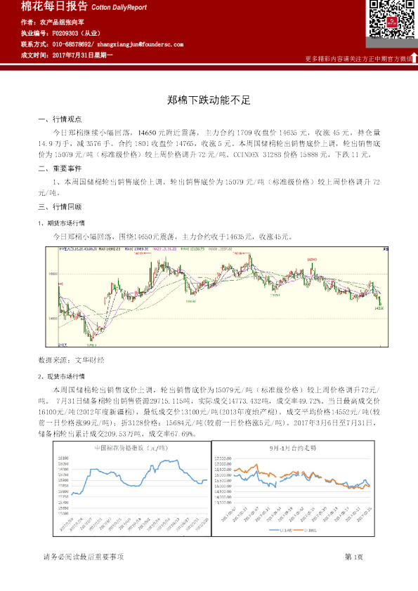 棉花每日报告：郑棉下跌动能不足