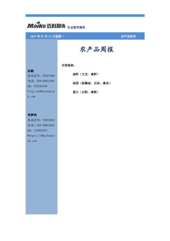 农产品周报