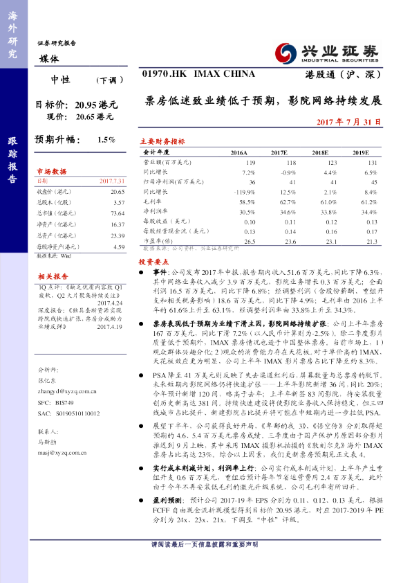 票房低迷致业绩低于预期，影院网络持续发展