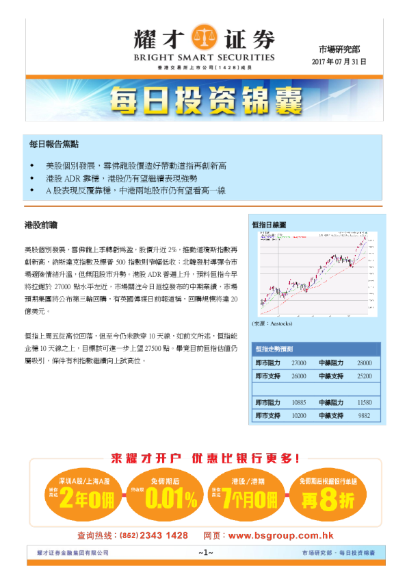 耀才证券每日投资锦囊