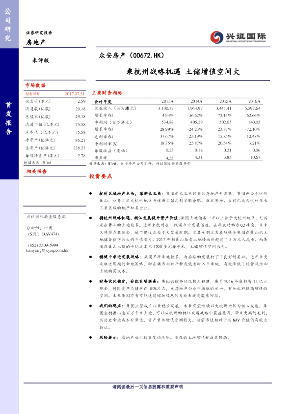 乘杭州战略机遇 土储增值空间大