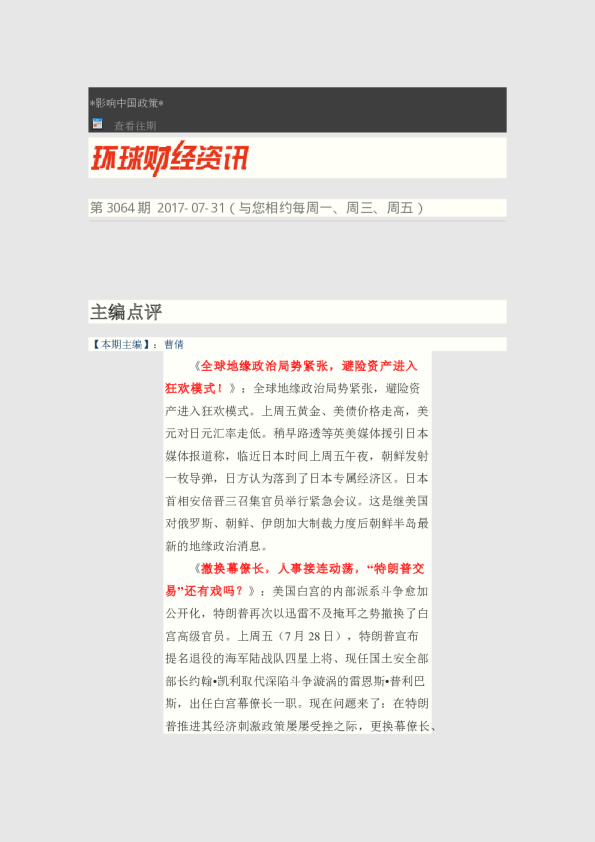 环球财经资讯第3064期