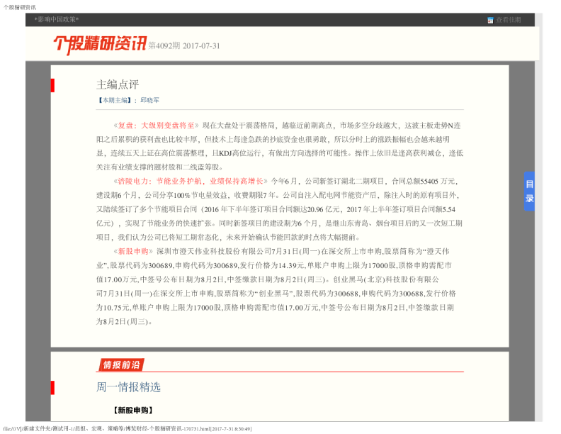 个股精研资讯第4092期
