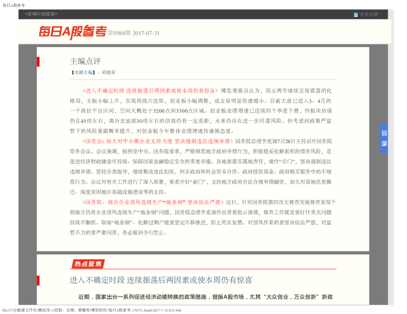 每日A股参考第5988期
