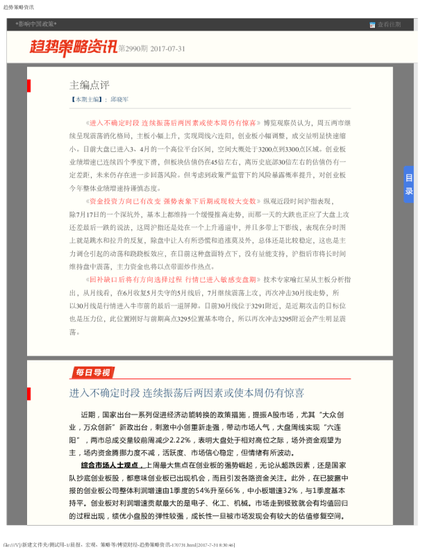 趋势策略资讯第2990期