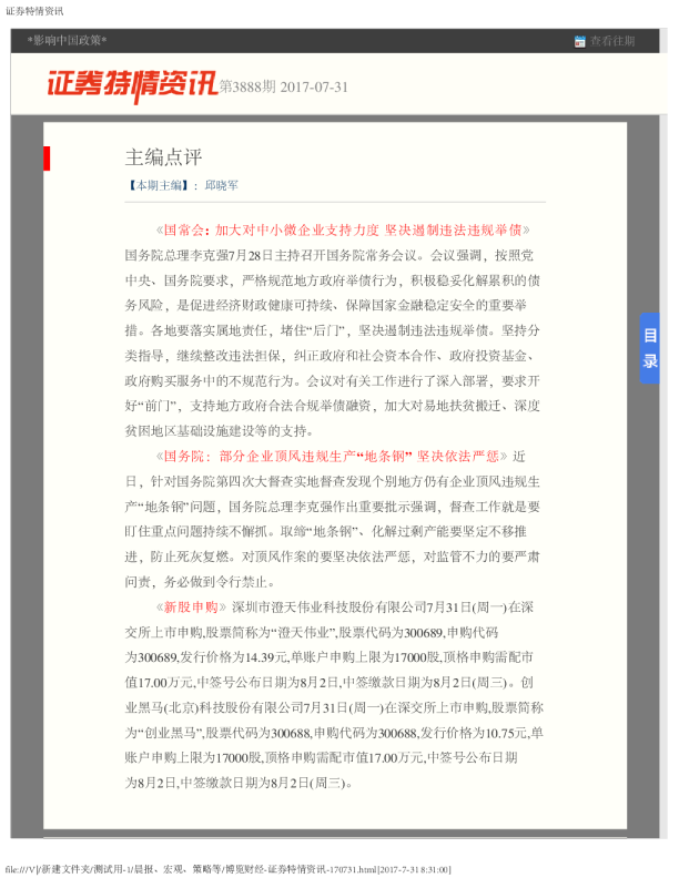 证券特情资讯第3888期
