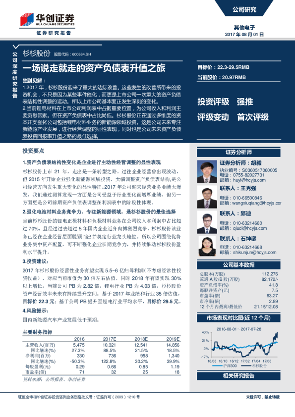 一场说走就走的资产负债表升值之旅