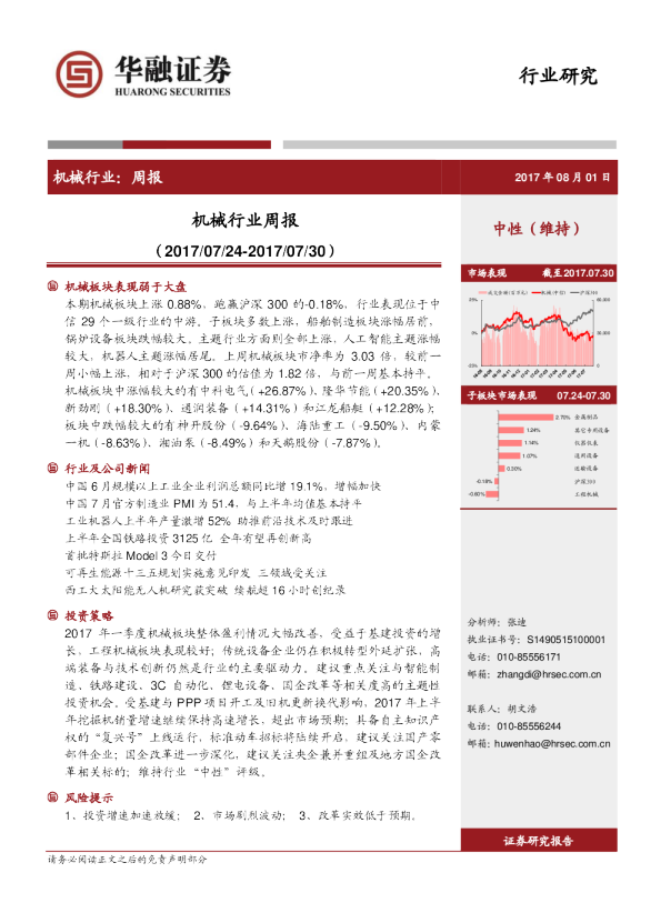 机械行业周报