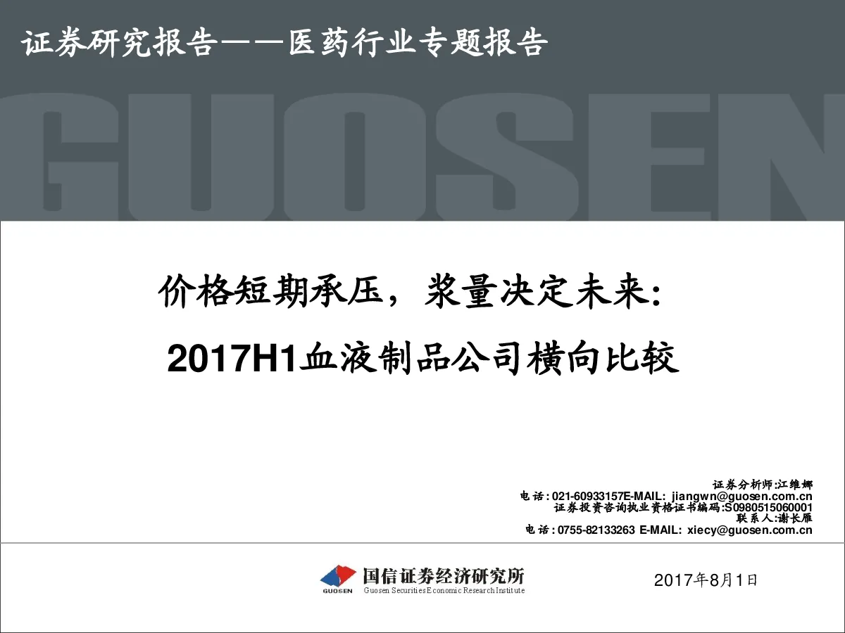 报告封面