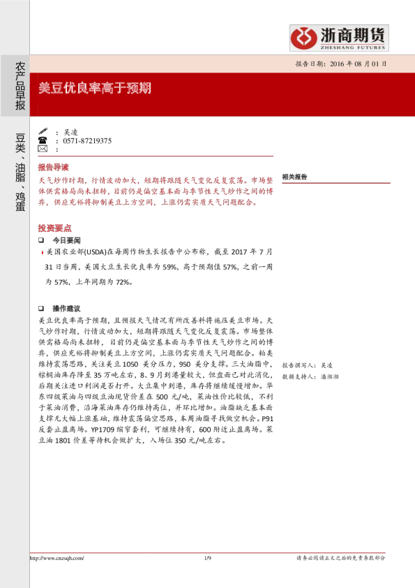 农产品早报：美豆优良率高于预期