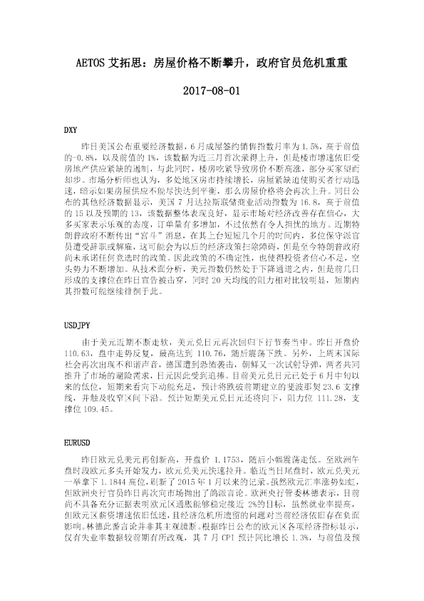 房屋价格不断攀升，政府官员危机重重