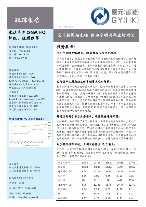 宝马新周期来临 推动今明两年业绩增长
