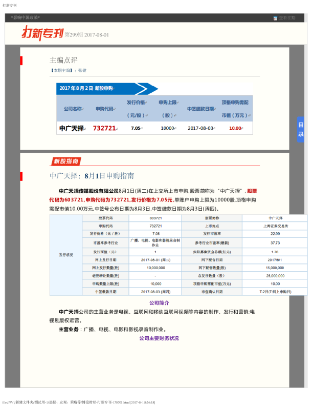 打新专刊第299期