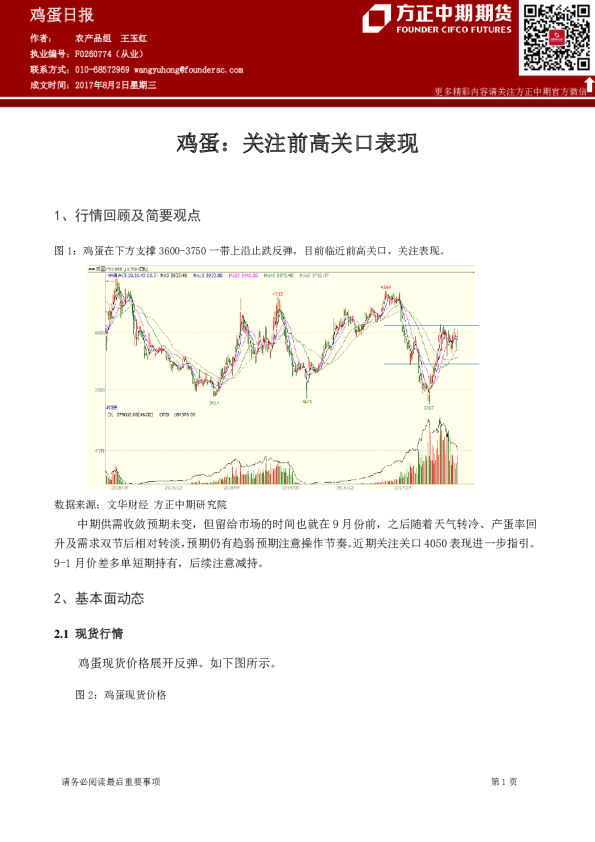 方正中期期货鸡蛋日报