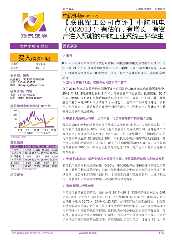 有估值，有增长，有资产注入预期的中航工业系统三好学生