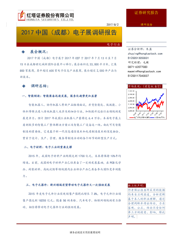 2017中国(成都)电子展调研报告(电子行业)