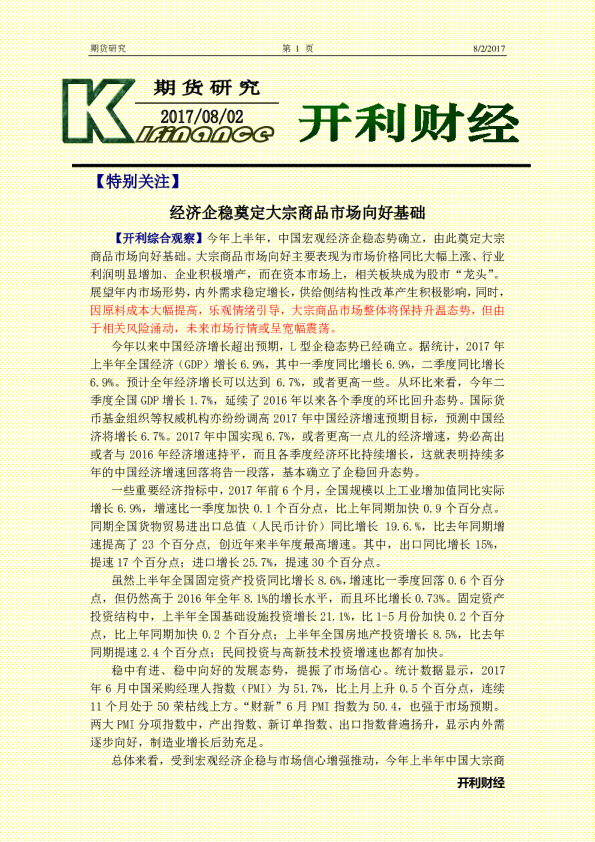期货研究