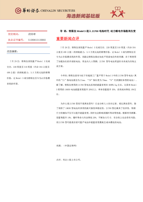 海选新闻基础版