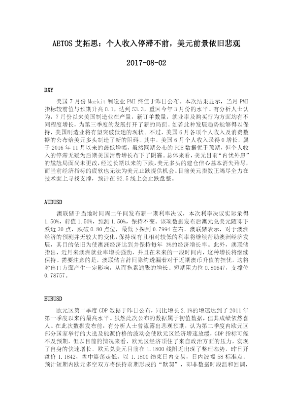个人收入停滞不前，美元前景依旧悲观