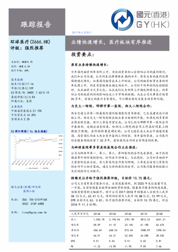 业绩快速增长，医疗板块有序推进