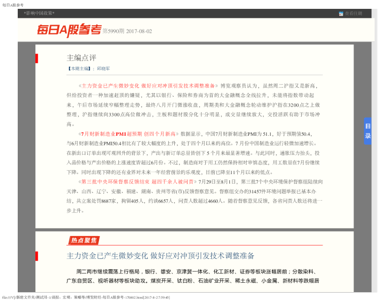 每日A股参考第5990期