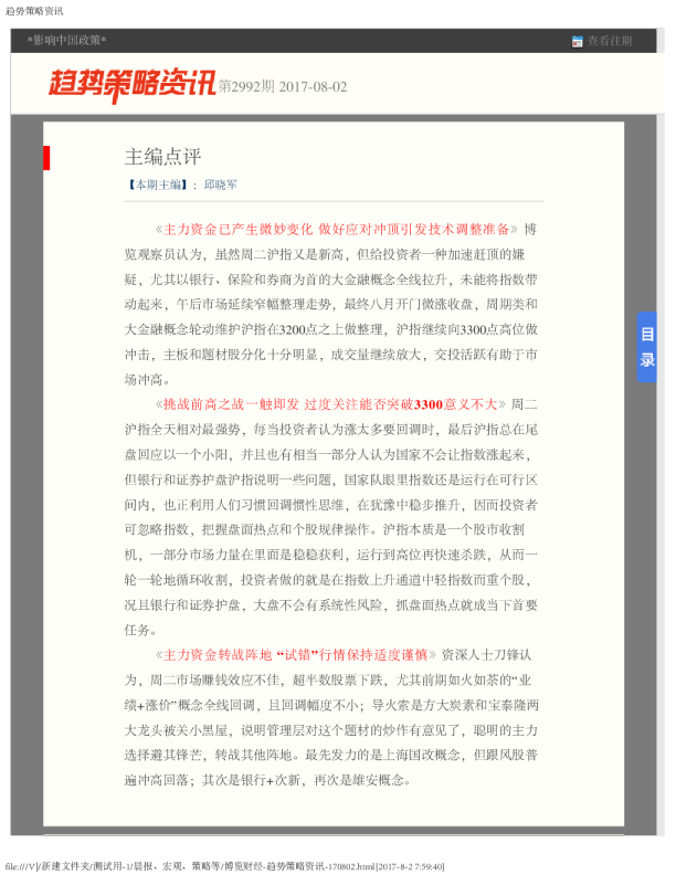 趋势策略资讯第2992期