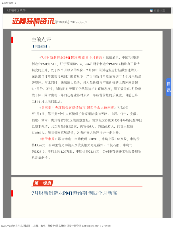 证券特情资讯第3890期