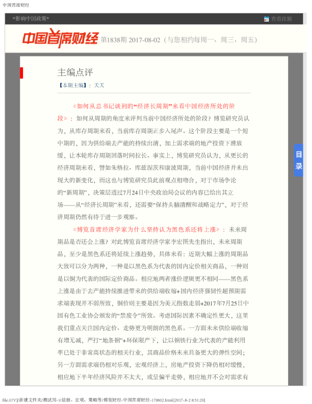 中国首席财经第1838期