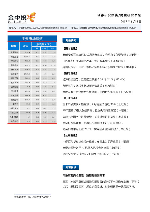 中投证券财富研究早报