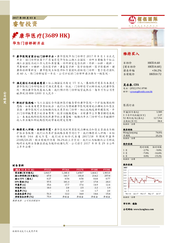 华为门诊部新开业