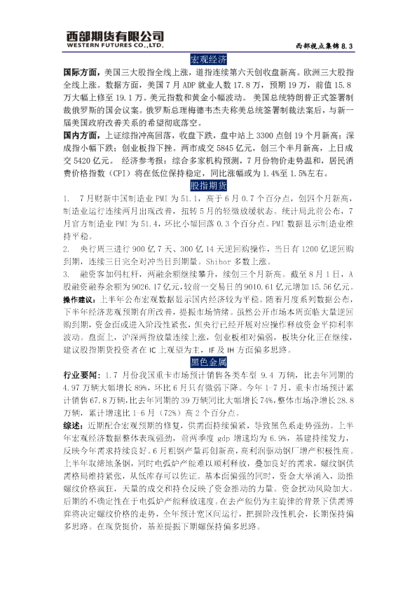 西部视点集锦