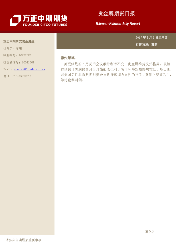 方正中期期货贵金属期货日报