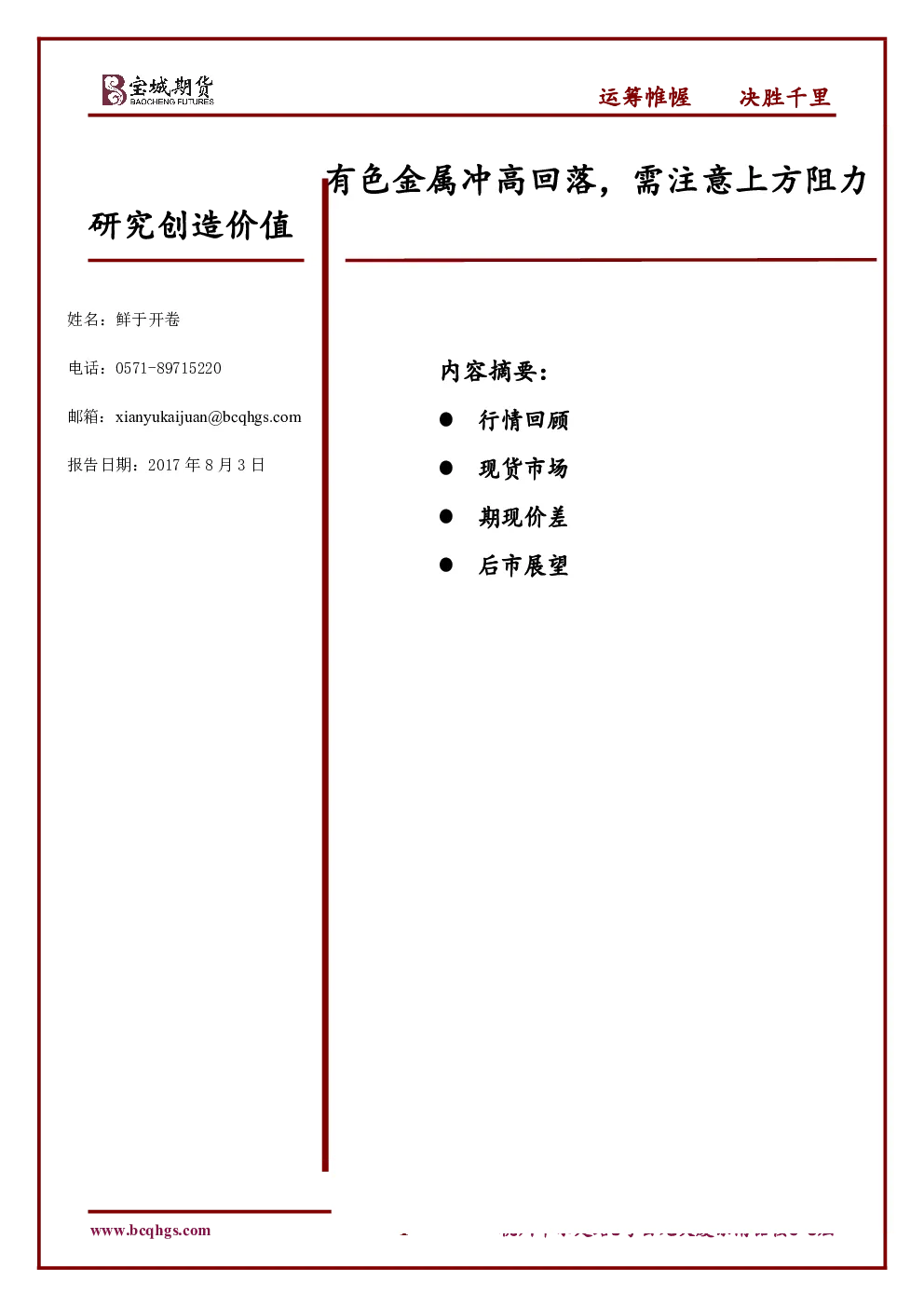 报告封面