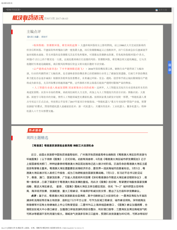 板块联动资讯第5073期