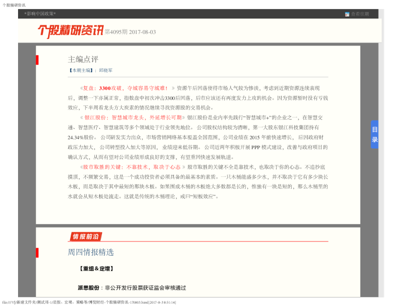个股精研资讯第4095期