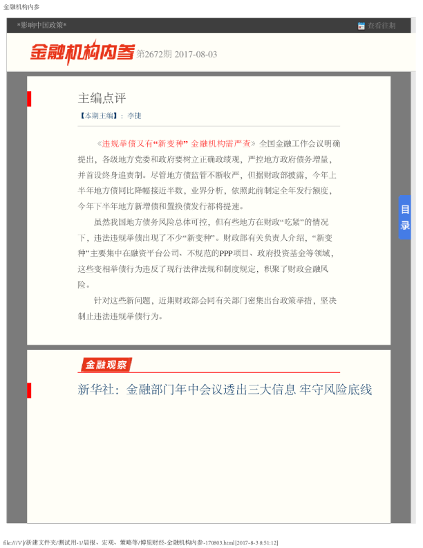 金融机构内参第2672期