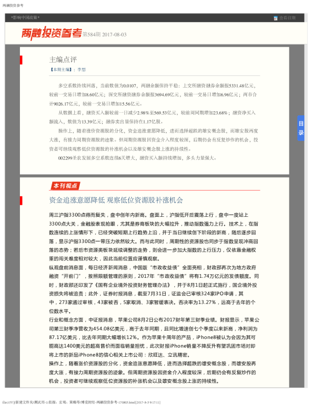 两融投资参考第584期