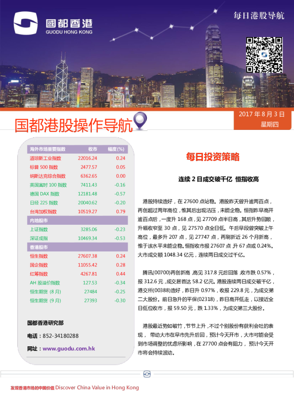 国都证券(香港)港股操作导航