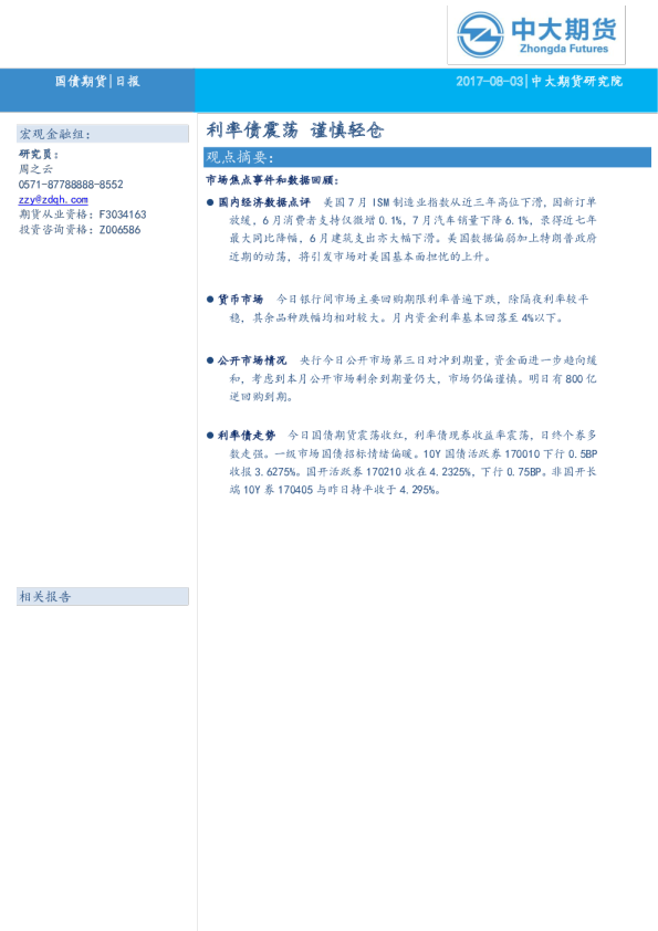 宏观（国债）日报：利率债震荡，谨慎轻仓