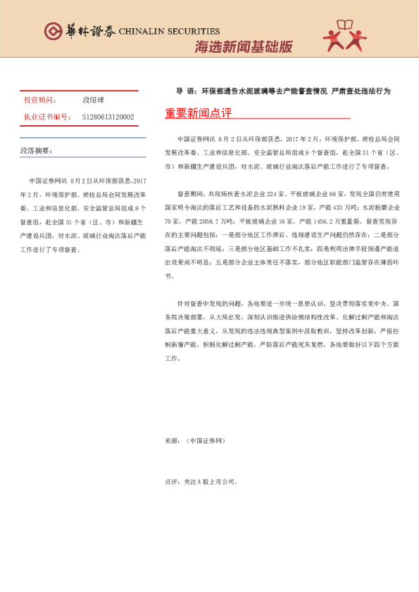 海选新闻基础版