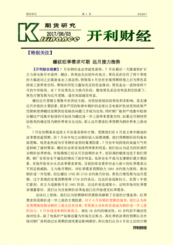 期货研究