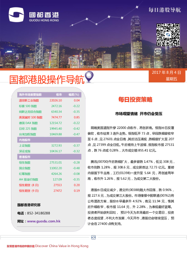 国都证券(香港)港股操作导航