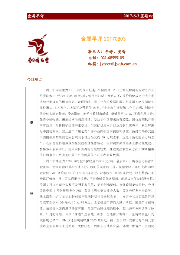 金源期货金属早评