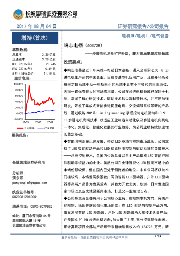 步进电机龙头扩产升级，着力布局高端应用领域