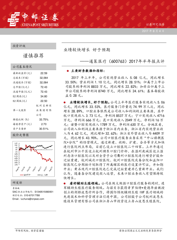 2017年半年报点评：业绩较快增长 好于预期